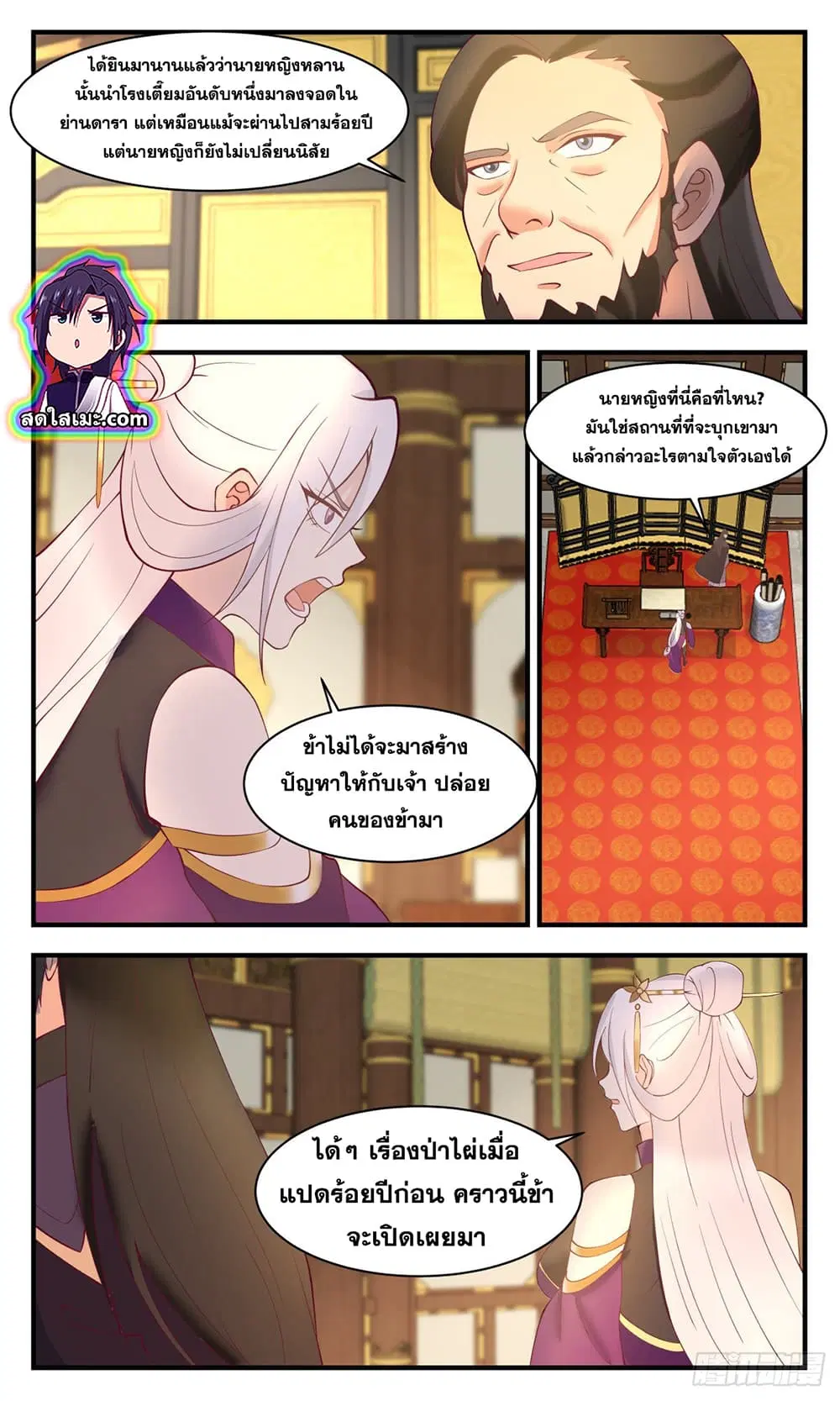 Martial Peak ตอนที่ 2631 หน้า 4