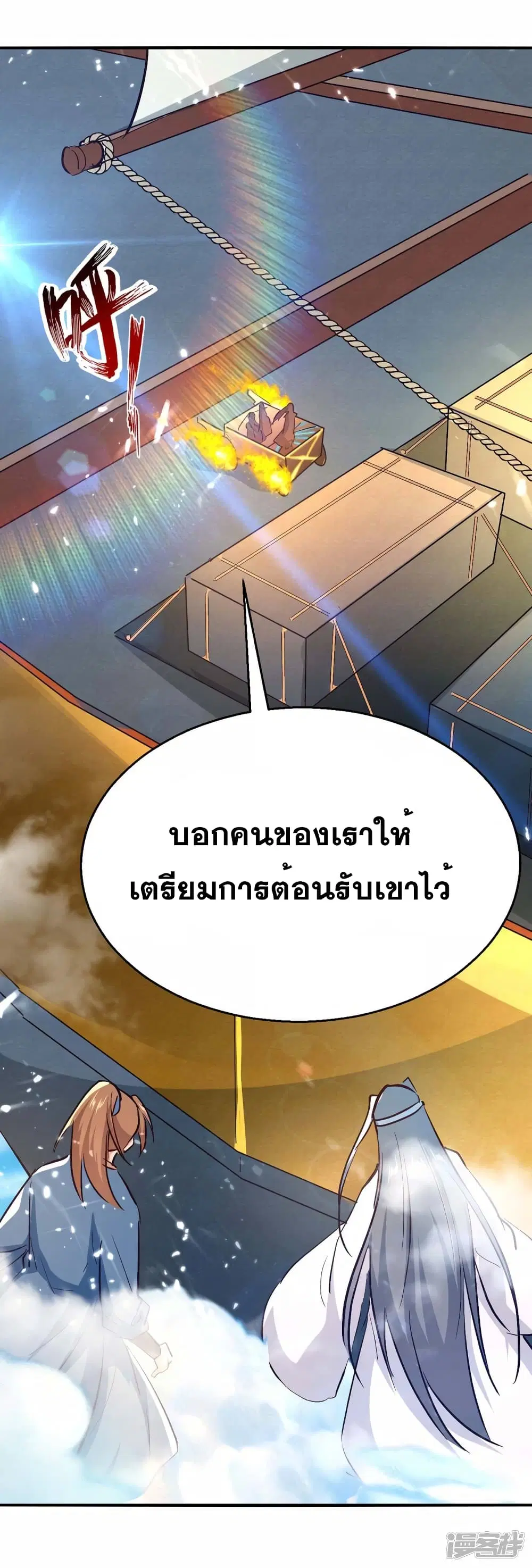 Return of Divine Emperor ตอนที่ 242 หน้า 20