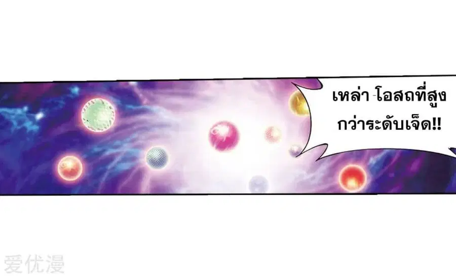 Doupo Cangqiong ตอนที่ 282 หน้า 15
