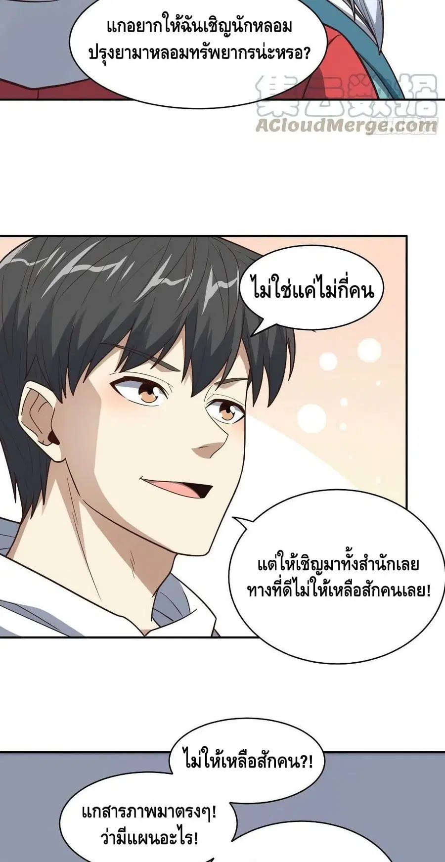 High Energy Strikes ตอนที่ 232 หน้า 27