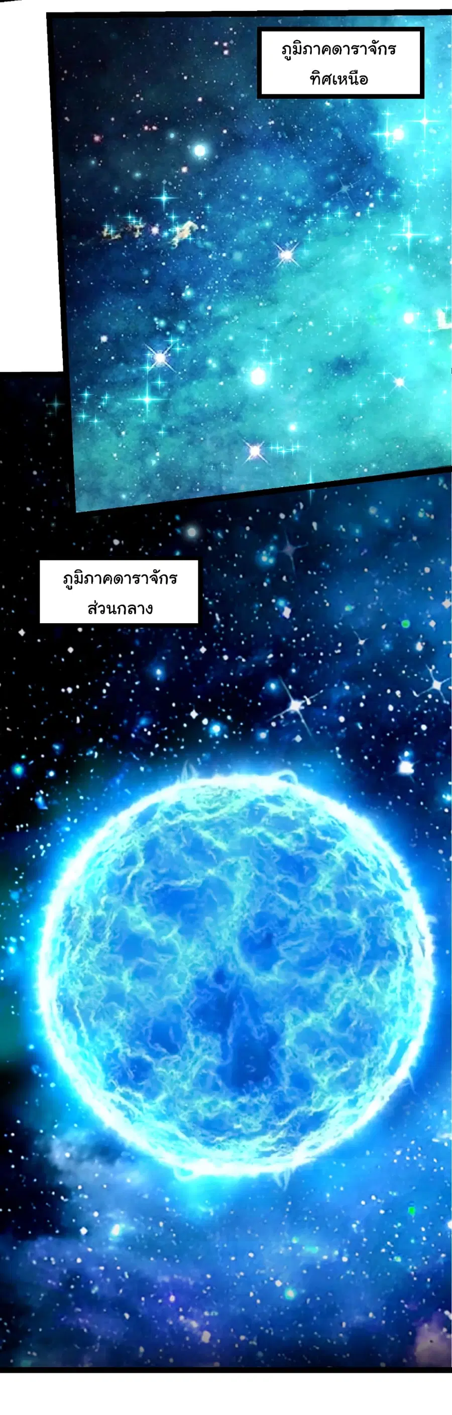 Evolution from the Big Tree ตอนที่ 468 หน้า 4