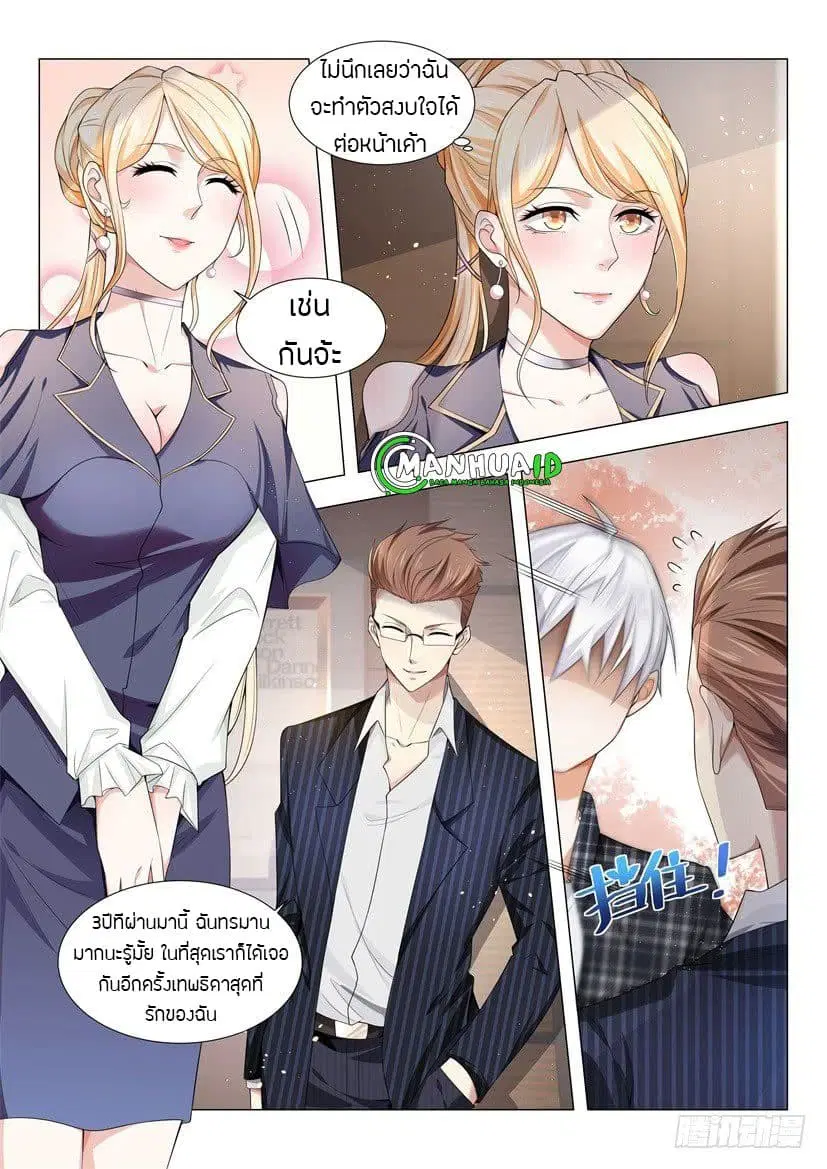 Shen Hao’s Heavenly Fall System ตอนที่ 32 หน้า 3