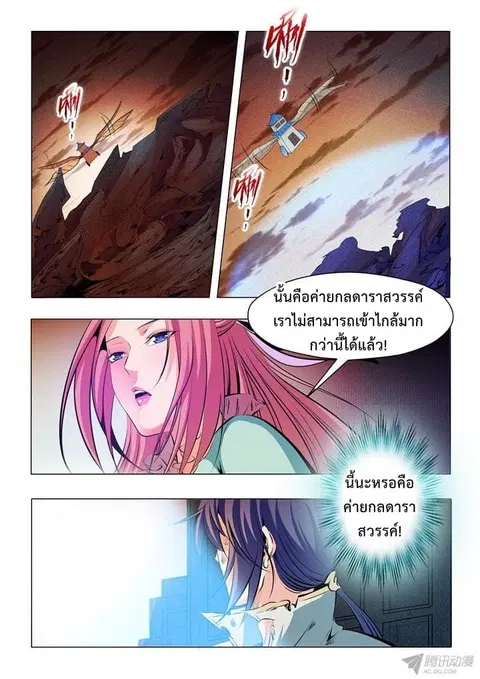 Bailian Chengshen ตอนที่ 24 หน้า 6