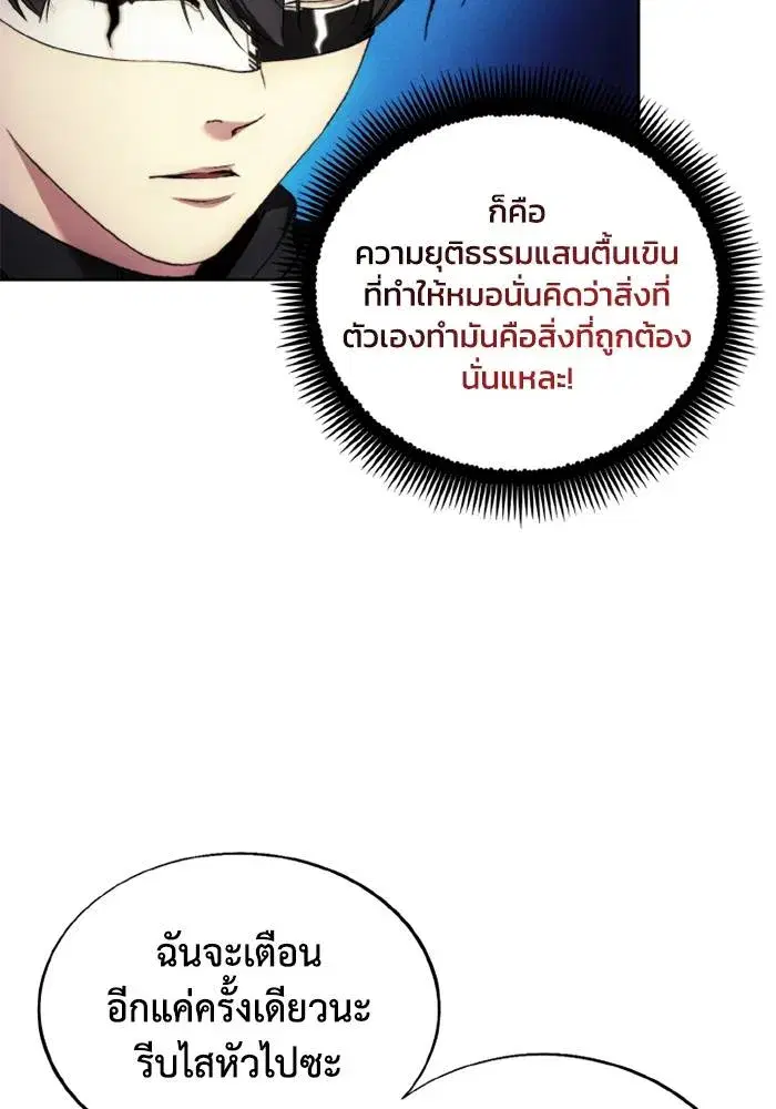 How to Live as a Villain ตอนที่ 134 หน้า 71