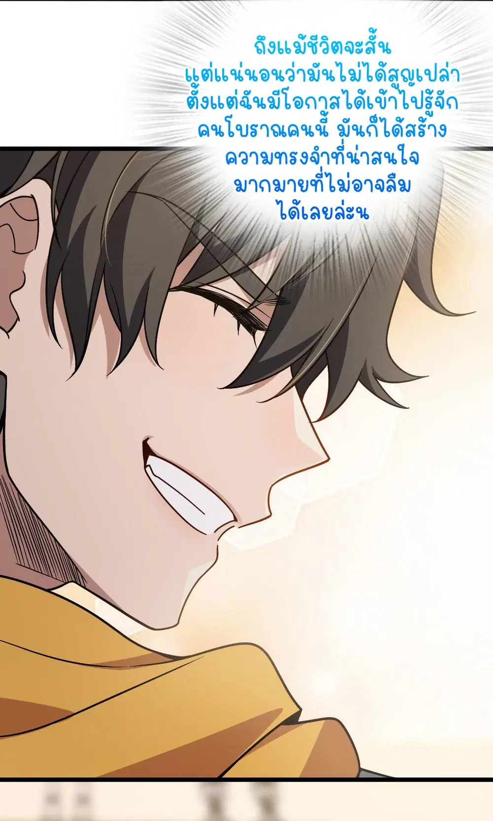 My Wife Is From a Thousand Years Ago ตอนที่ 40 หน้า 60