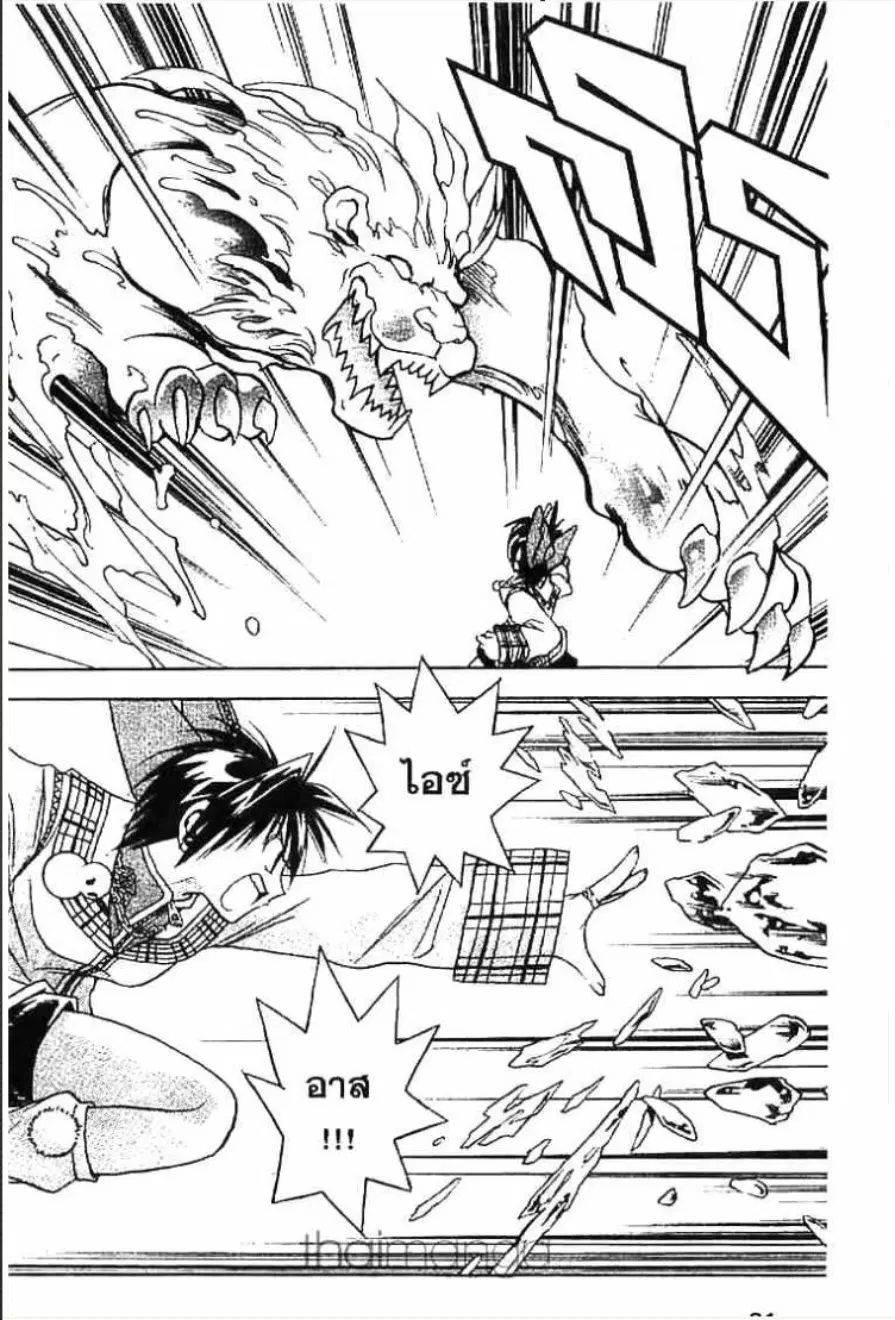 MÄR ตอนที่ 120 หน้า 8