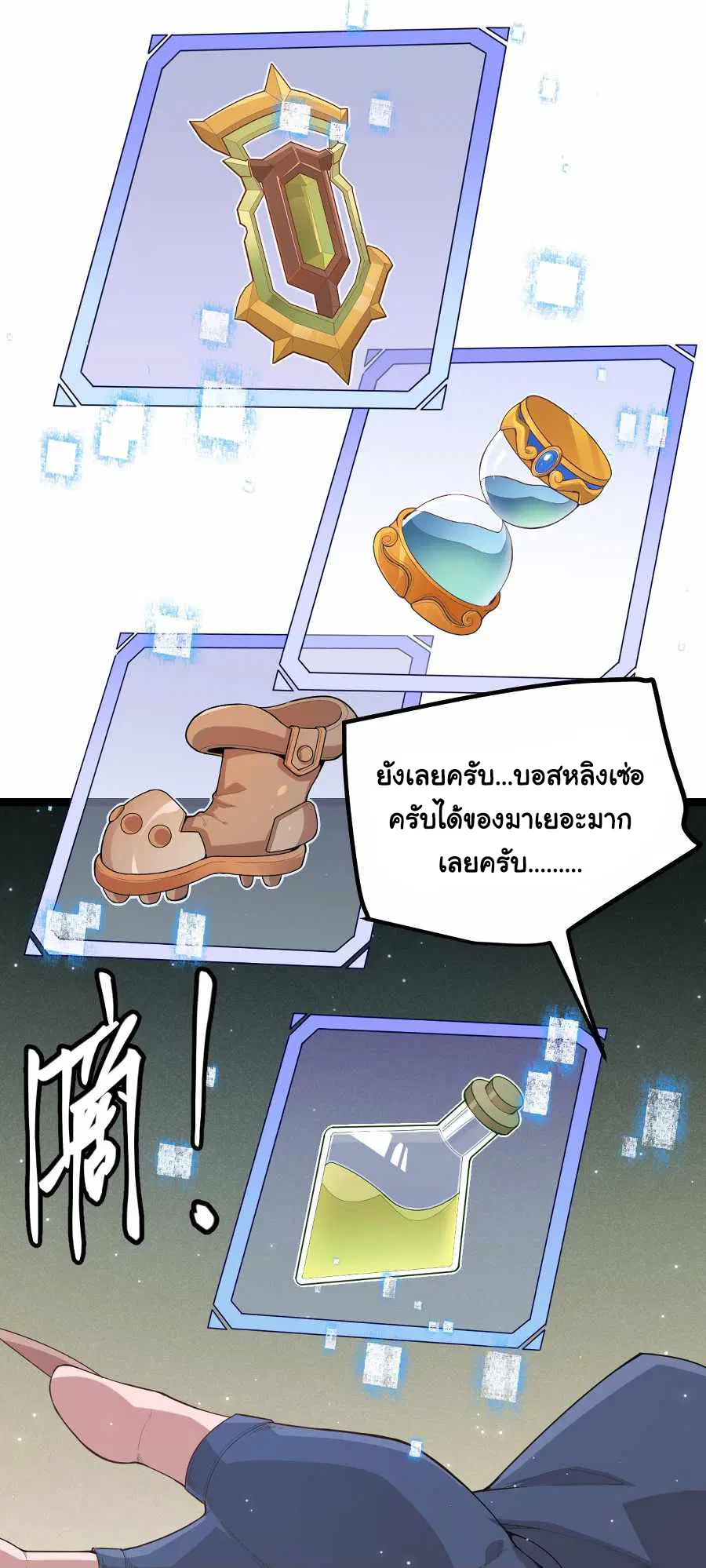 The Game That I Came From ตอนที่ 41 หน้า 22
