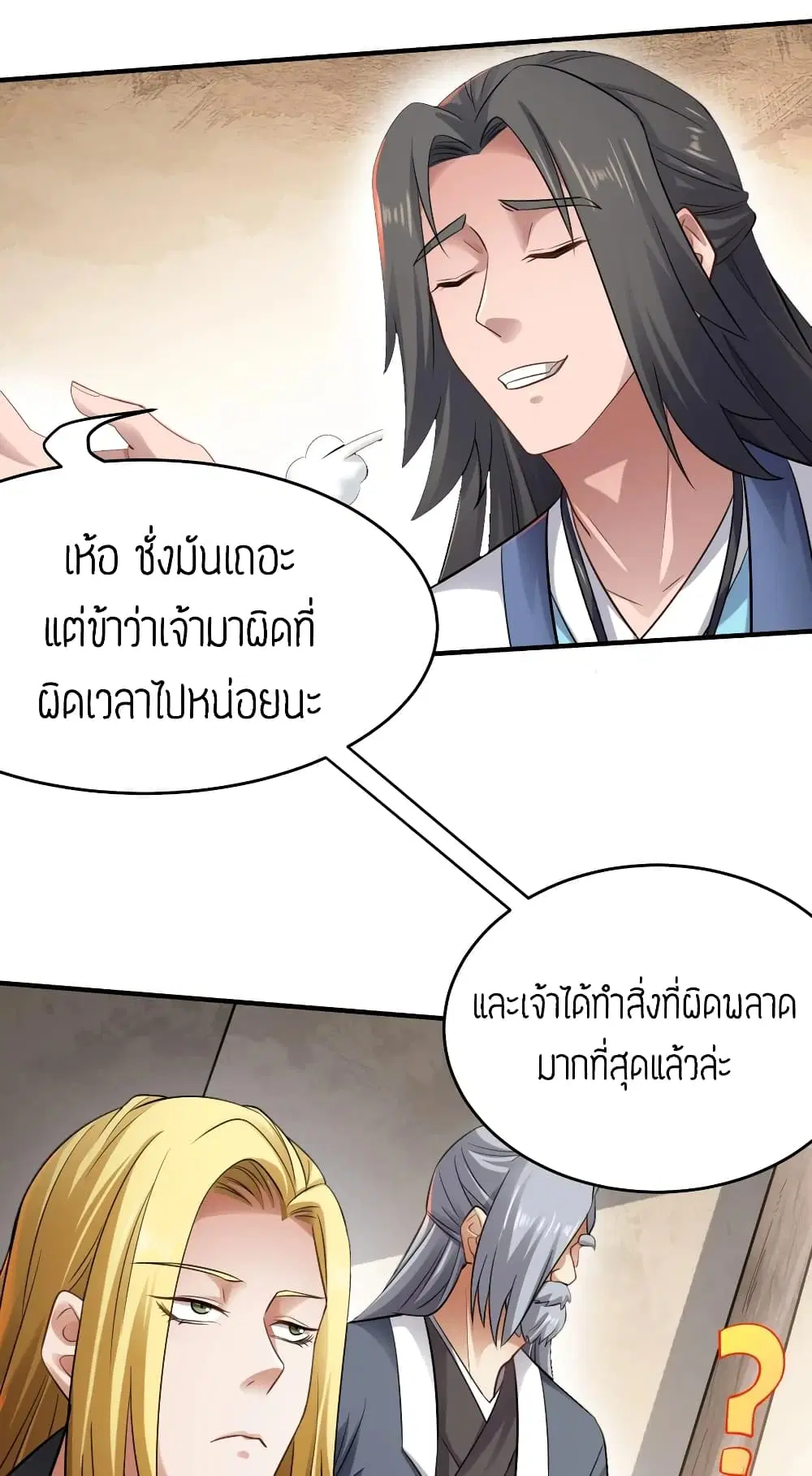 Super Warrior in Another World ตอนที่ 90 หน้า 27
