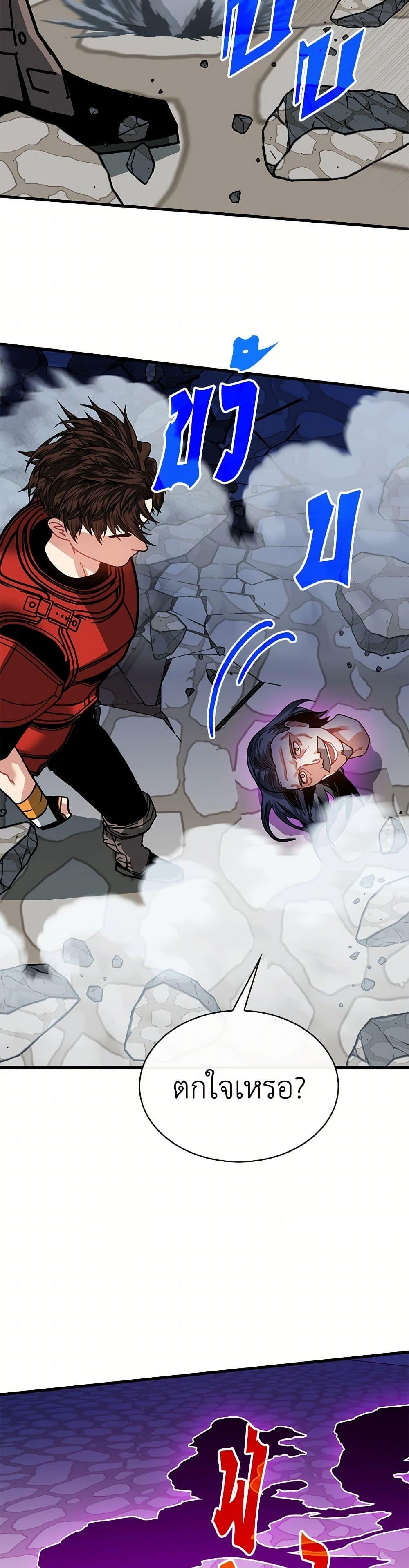 SSS-Class Gacha Hunter ตอนที่ 115 หน้า 41
