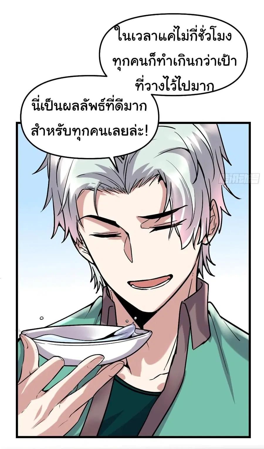 I might be A Fake Fairy ตอนที่ 70 หน้า 13