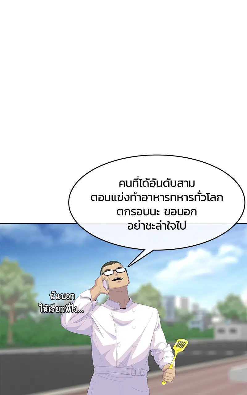 Kitchen Soldier ตอนที่ 197 หน้า 11
