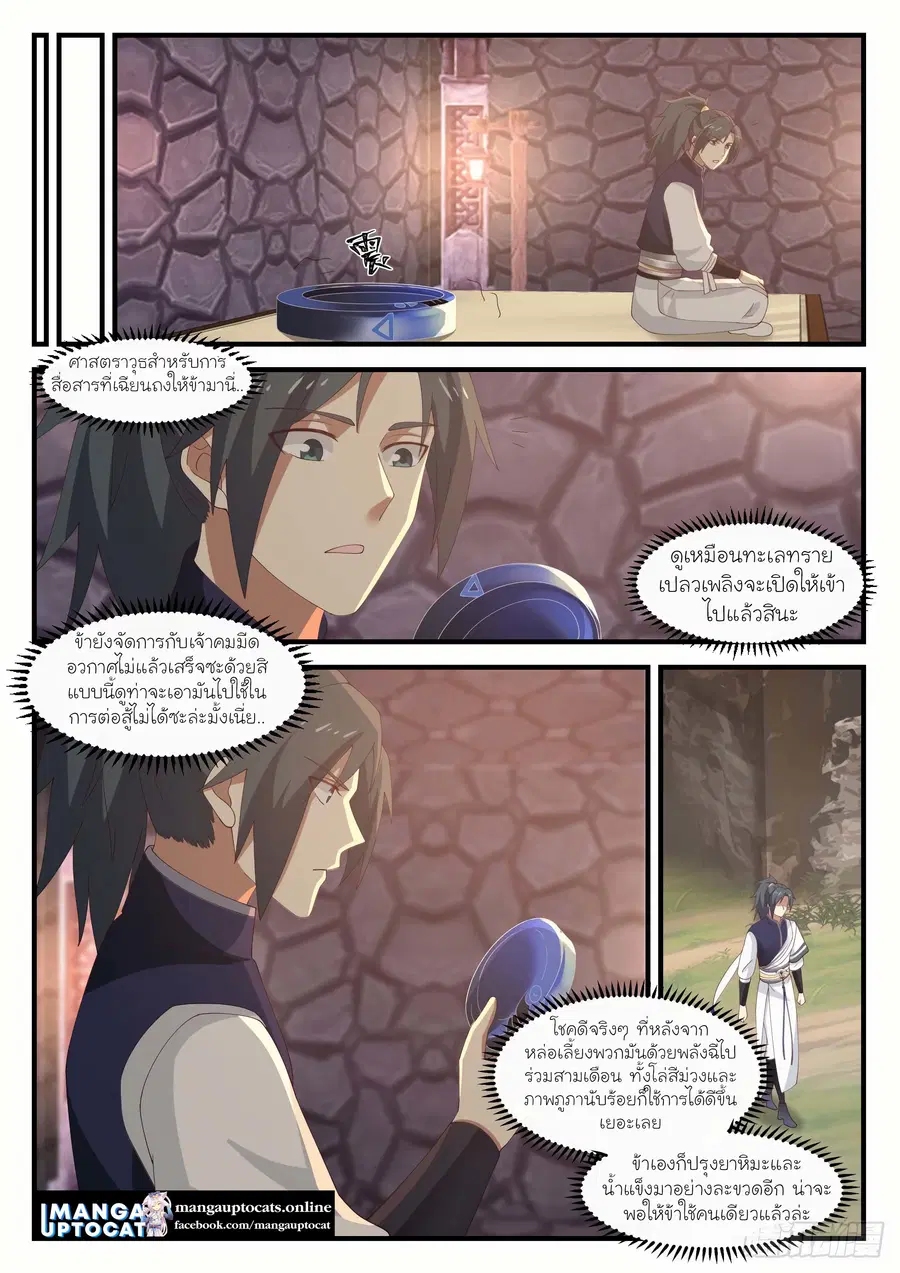 Martial Peak ตอนที่ 1066 หน้า 10