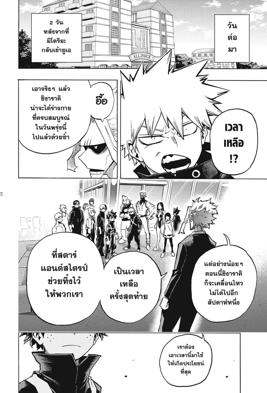 Boku no Hero Academia ตอนที่ 334 หน้า 11