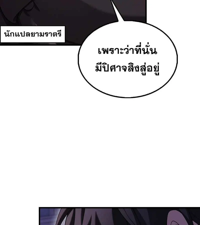 Mightiest Melee Magician สุดยอดจอมเวทย์สายประชิด ตอนที่ 46 หน้า 49