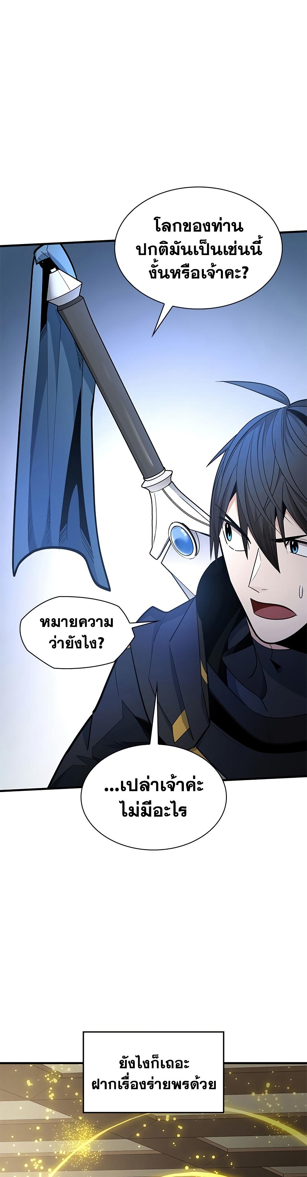 The Tutorial is Too Hard โลกฝึกสอนสุดโหดร้าย ตอนที่ 258 หน้า 16
