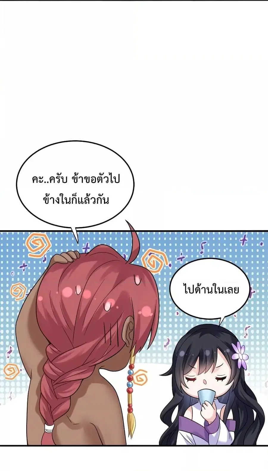 Am I Invincible ตอนที่ 70 หน้า 15