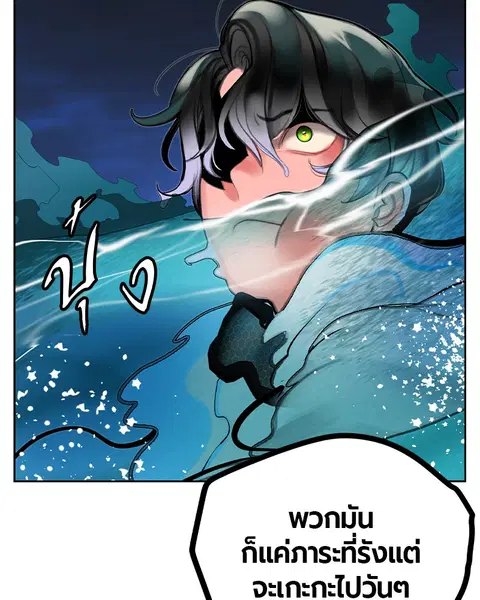 Jungle Juice ตอนที่ 41 หน้า 159