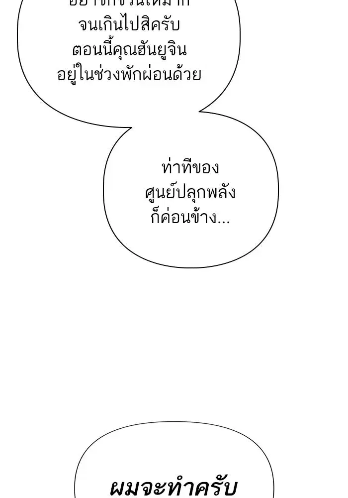 The S-Classes That I Raised (My S-Class Hunters) ตอนที่ 105 หน้า 118