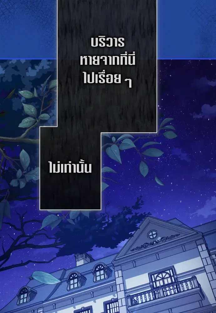 Your Throne ตอนที่ 194 หน้า 68