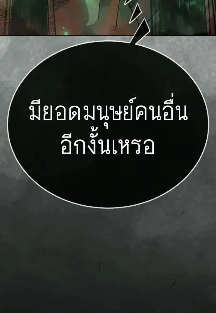 Superhuman Era ตอนที่ 227 หน้า 37
