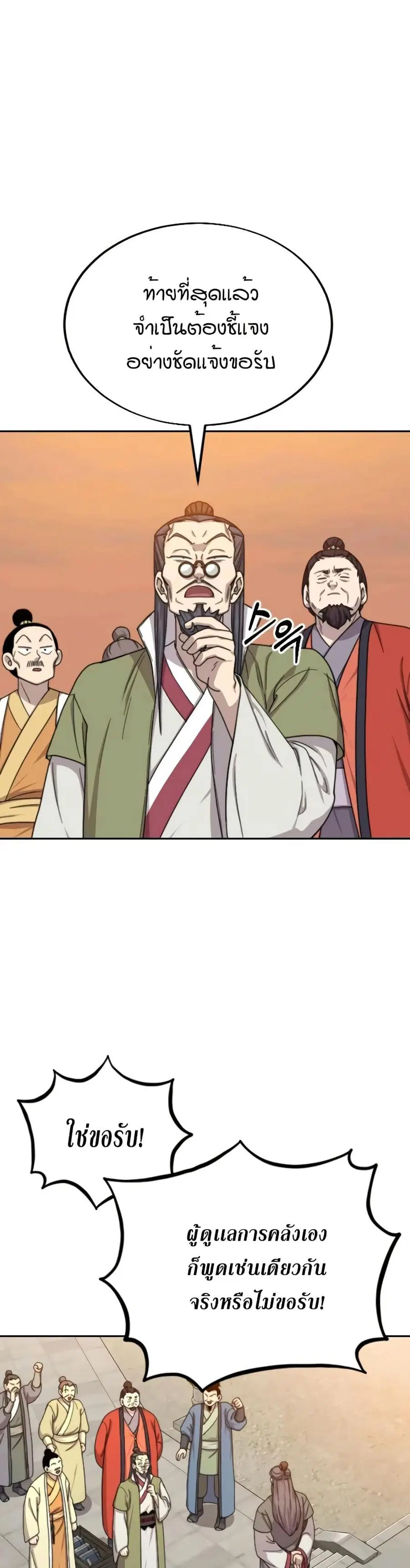 Return of the Mount Hua Sect ตอนที่ 11 หน้า 6