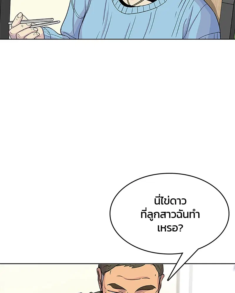 Kitchen Soldier ตอนที่ 52 หน้า 43