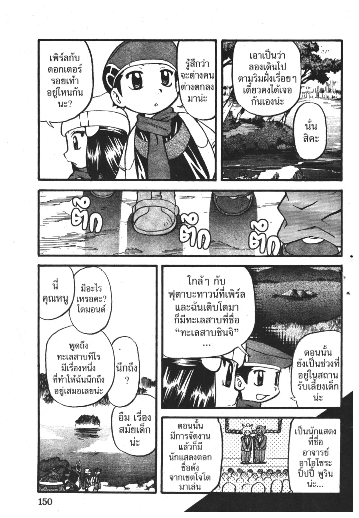 Pokémon ตอนที่ 362 หน้า 5