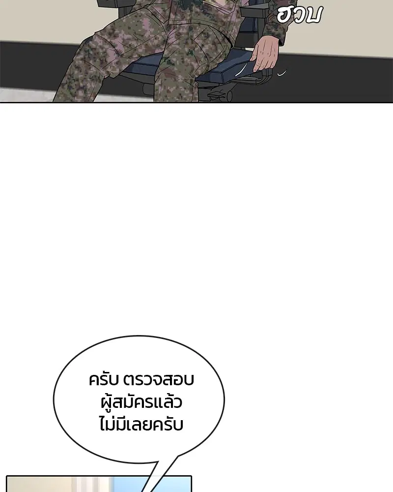 Kitchen Soldier ตอนที่ 75 หน้า 57