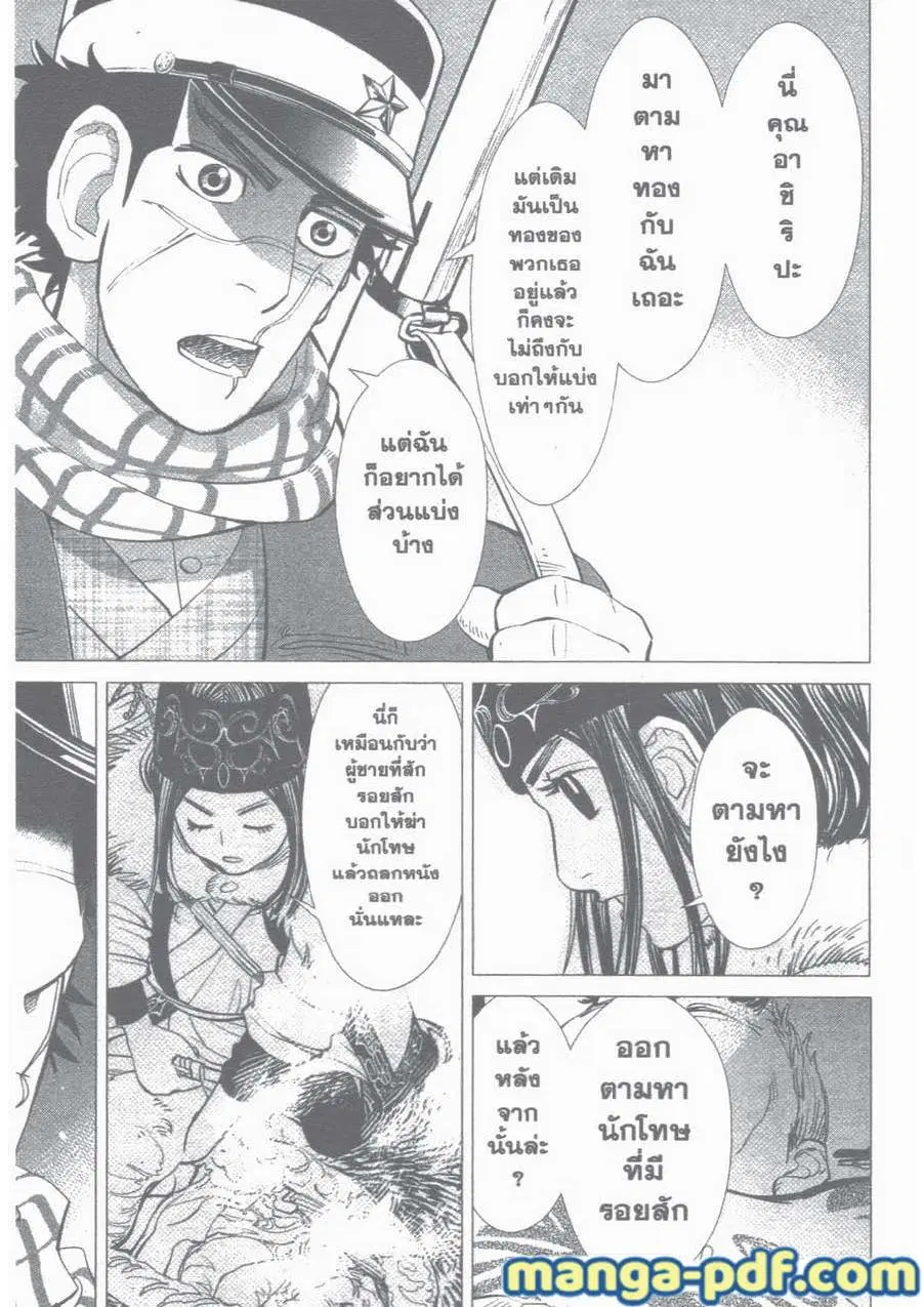 Golden Kamuy ตอนที่ 2 หน้า 27