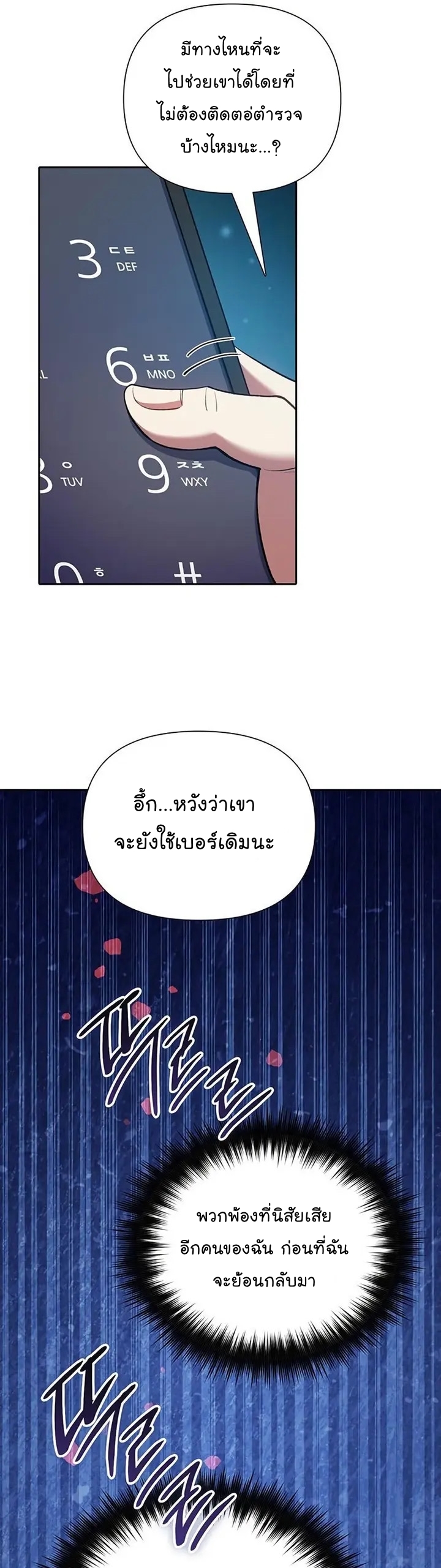 My S-Class Hunters (The S-Classes That I Raised) ตอนที่ 106 หน้า 37