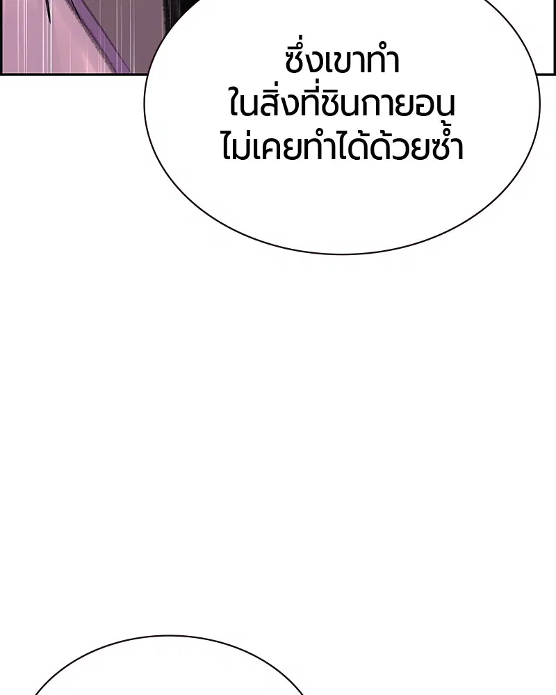 Jungle Juice ตอนที่ 54 หน้า 121