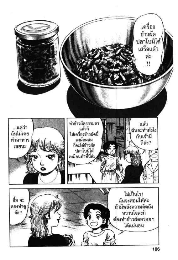 Kachuu Hana ตอนที่ 54 หน้า 22