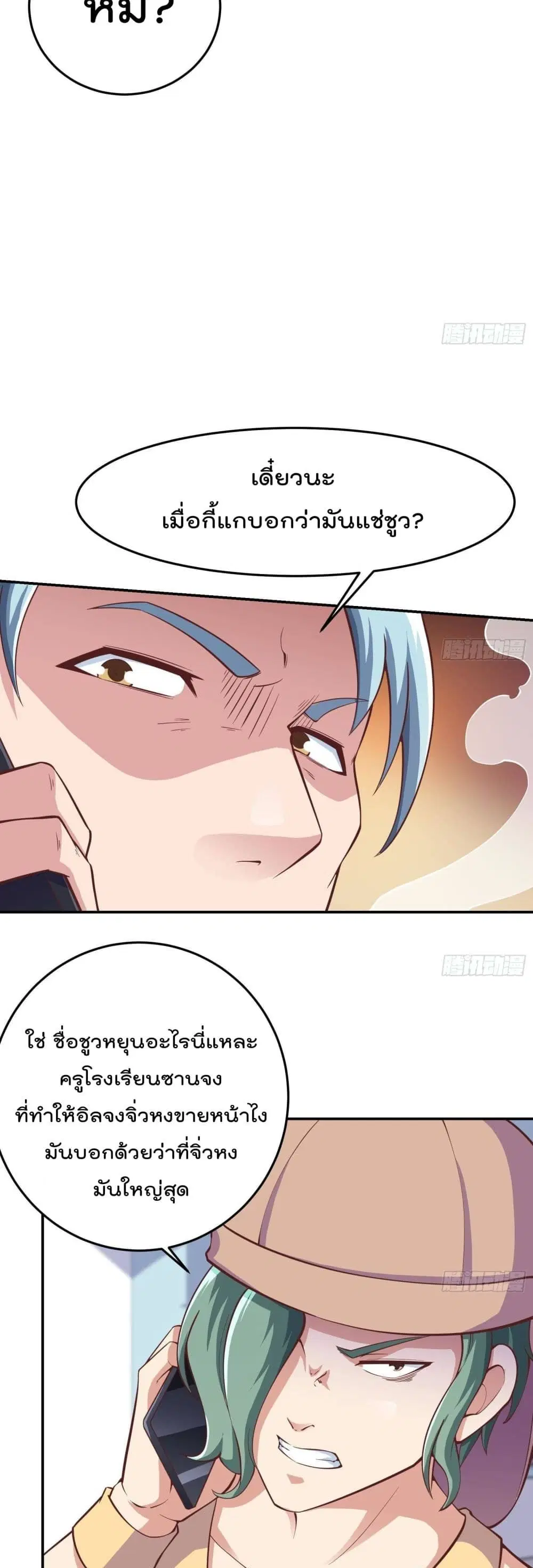 Master Cultivation Return ตอนที่ 291 หน้า 6