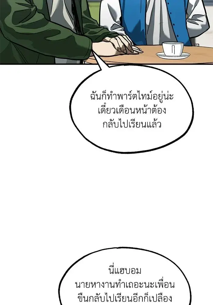 King of the Octagon ตอนที่ 17 หน้า 61