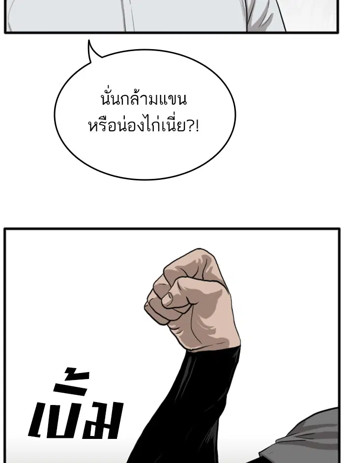 Bad Guy ตอนที่ 13 หน้า 99