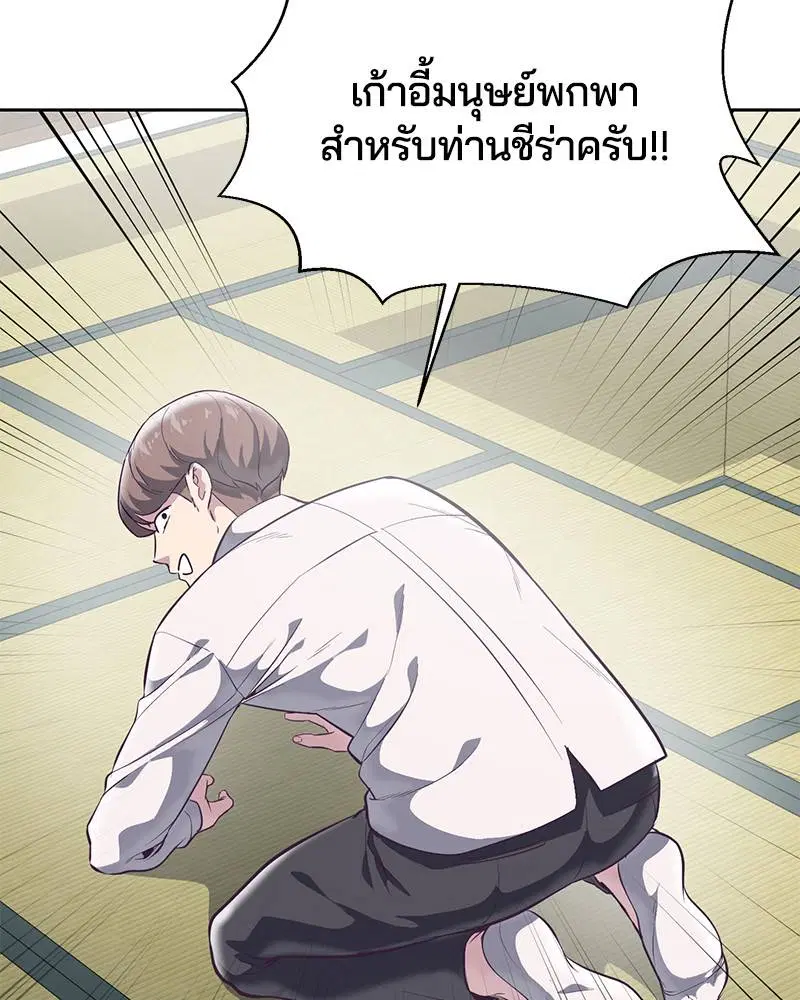 The Boy of Death ตอนที่ 109 หน้า 50