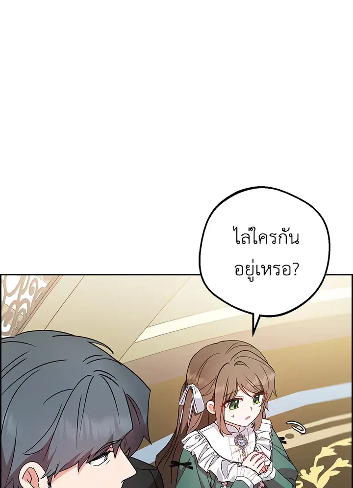 The Villainess Is Shy In Receiving Love – นางร้ายขี้อายเมื่อได้รับความรัก ตอนที่ 16 หน้า 105