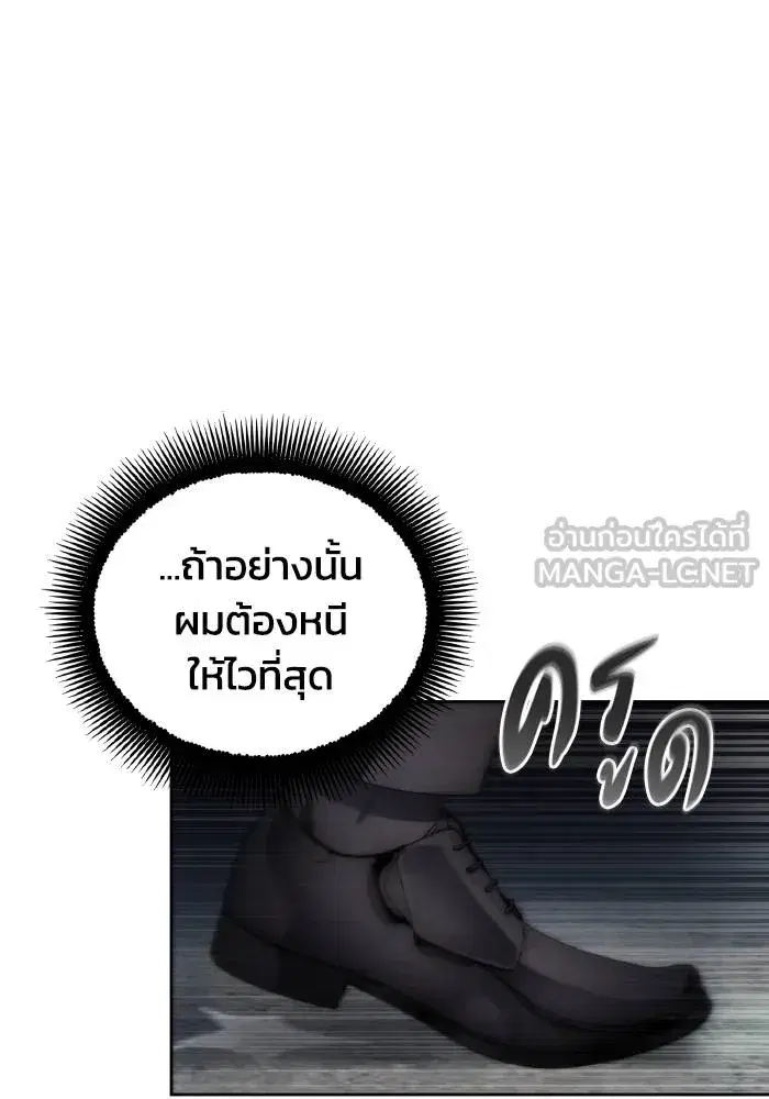 How to Live as a Villain ตอนที่ 79 หน้า 15
