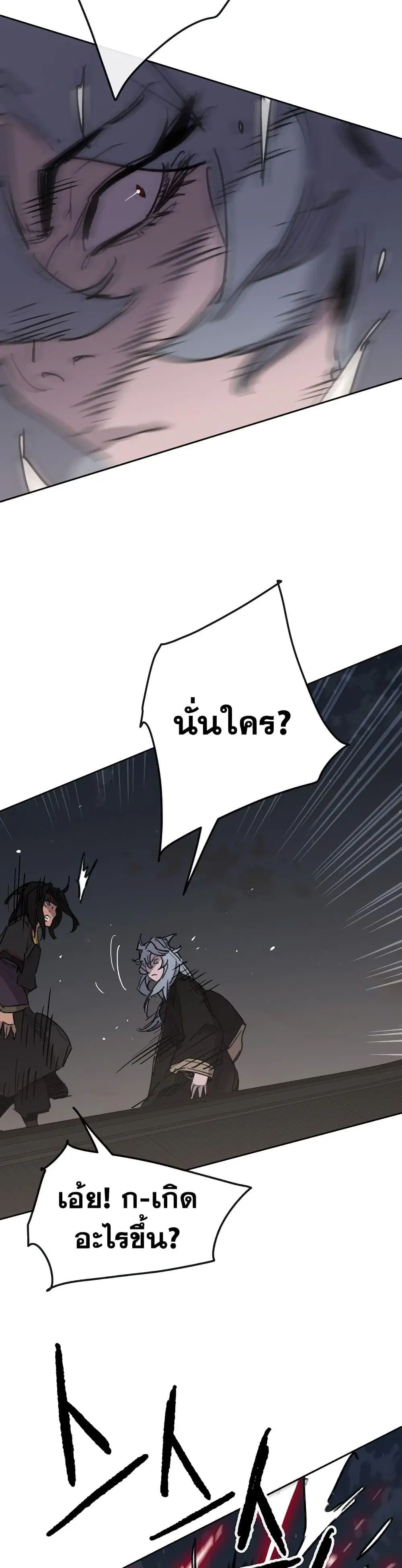 The Undefeatable Swordsman ตอนที่ 150 หน้า 45