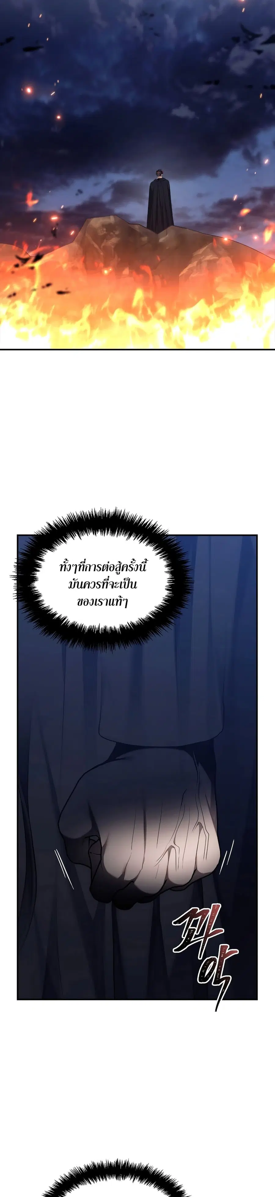 Ranker Who Lives A Second Time ตอนที่ 154 หน้า 22