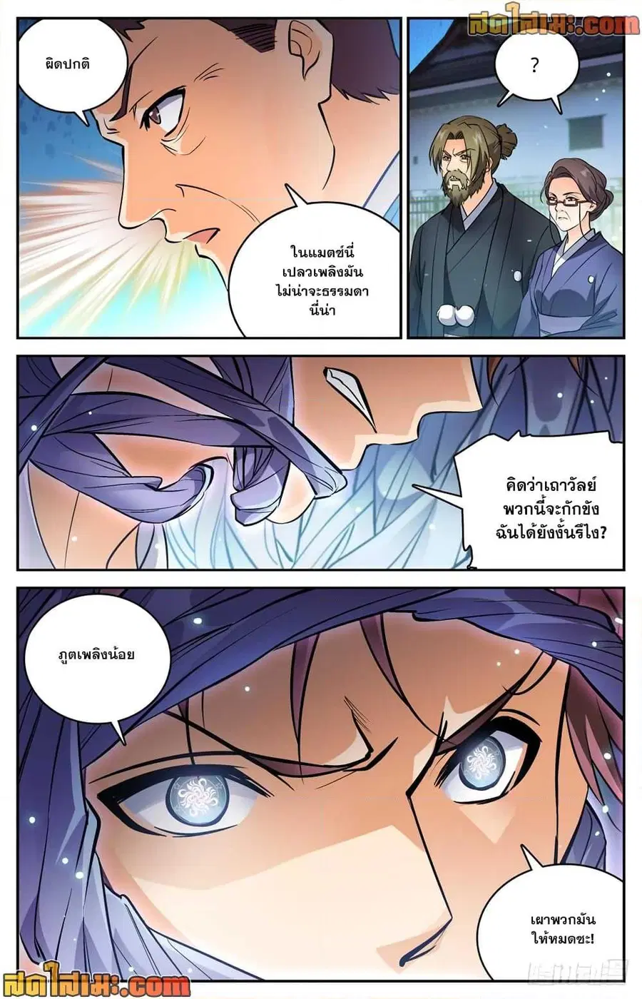 Versatile Mage ตอนที่ 494 หน้า 4