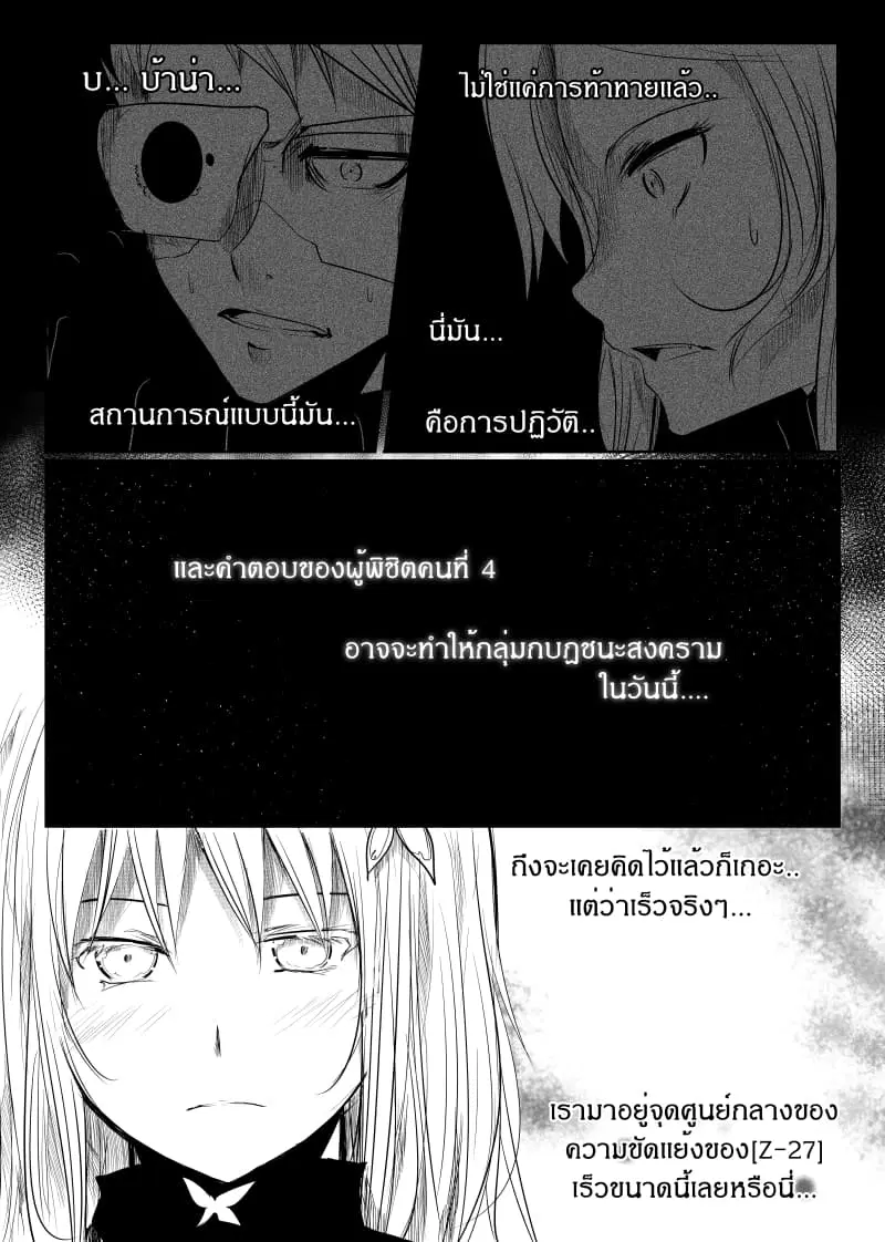 Path A waY ตอนที่ 141 หน้า 19