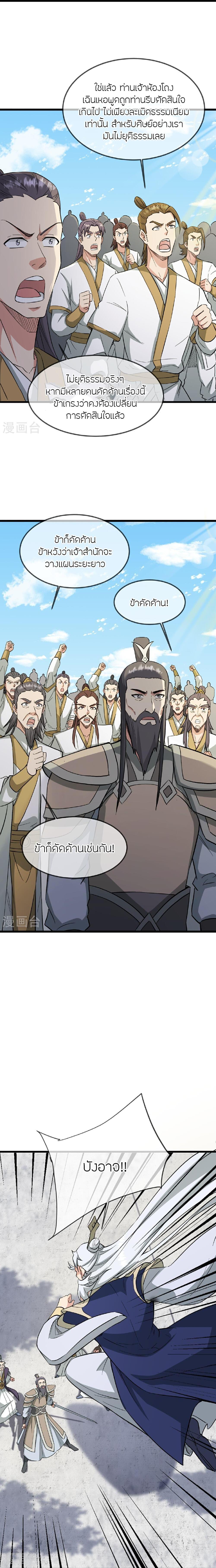 Banished Disciple’s Counterattack ราชาอมตะผู้ถูกขับไล่ ตอนที่ 484 หน้า 21