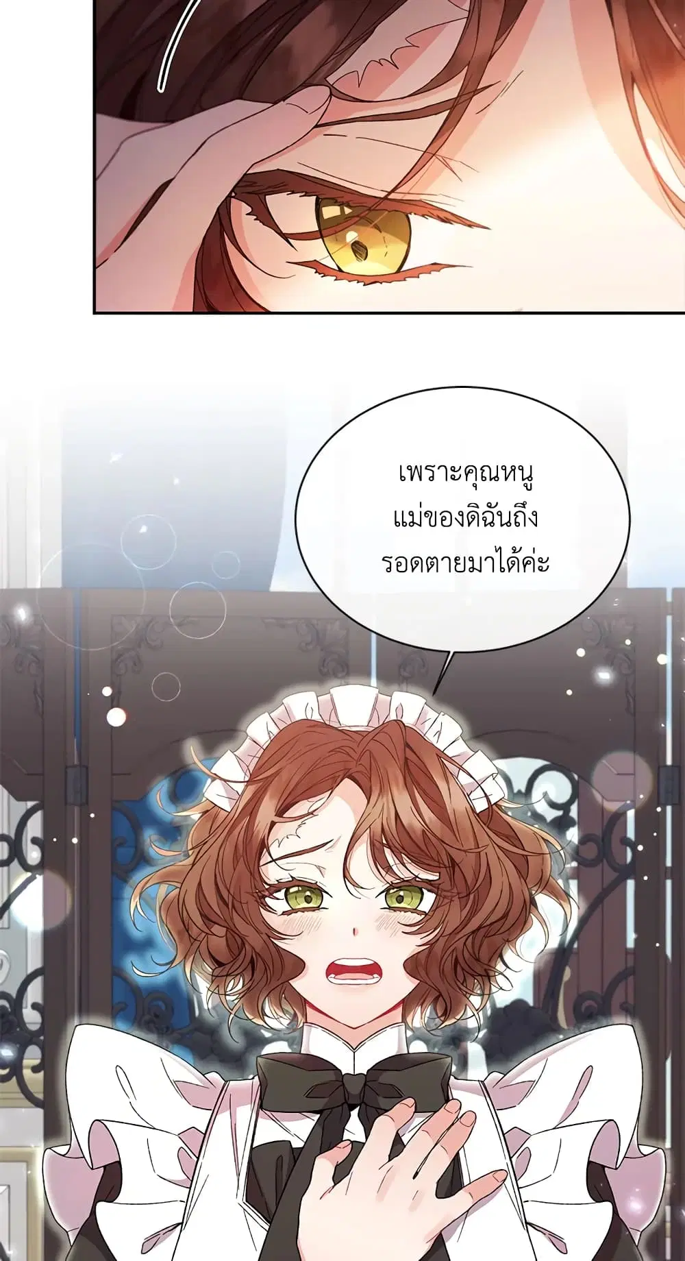 The Real Daughter Is Back ตอนที่ 11 หน้า 49