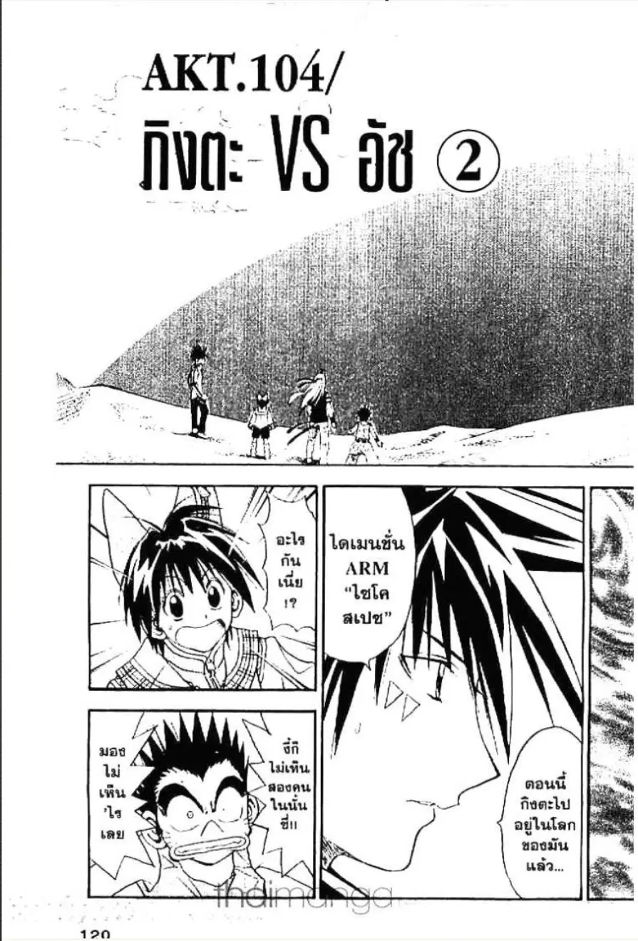 MÄR ตอนที่ 104 หน้า 1