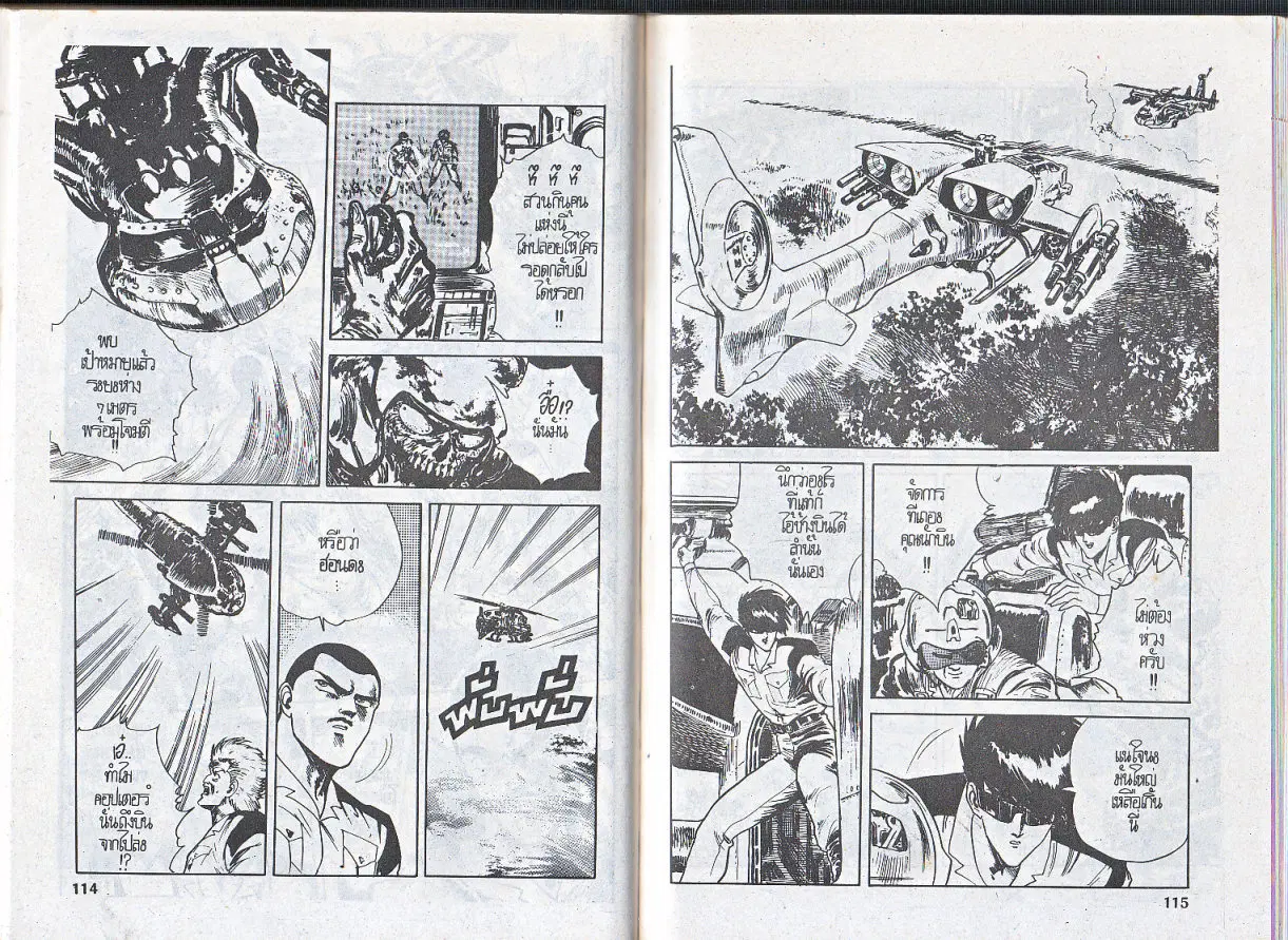 Makai Toshi Hunter ตอนที่ 56 หน้า 5