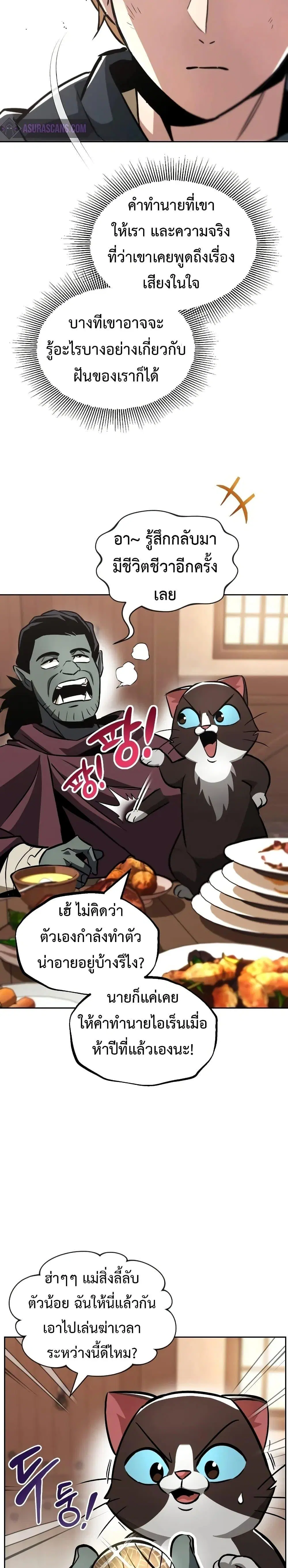 The Lazy Lord Masters the Sword ตอนที่ 46 หน้า 13