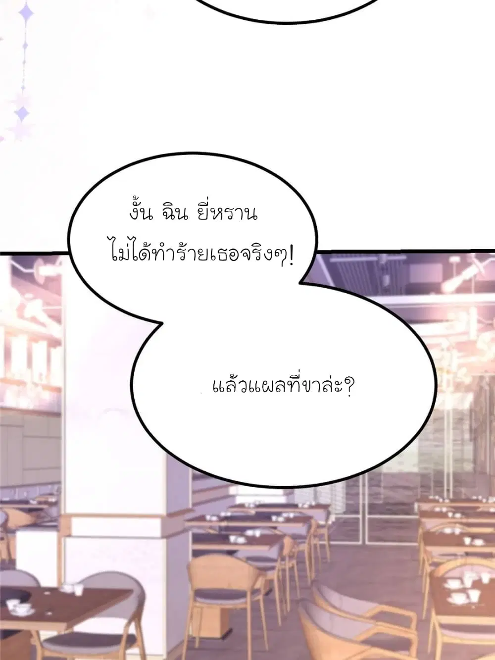 My Beautiful Time with You ตอนที่ 195 หน้า 4