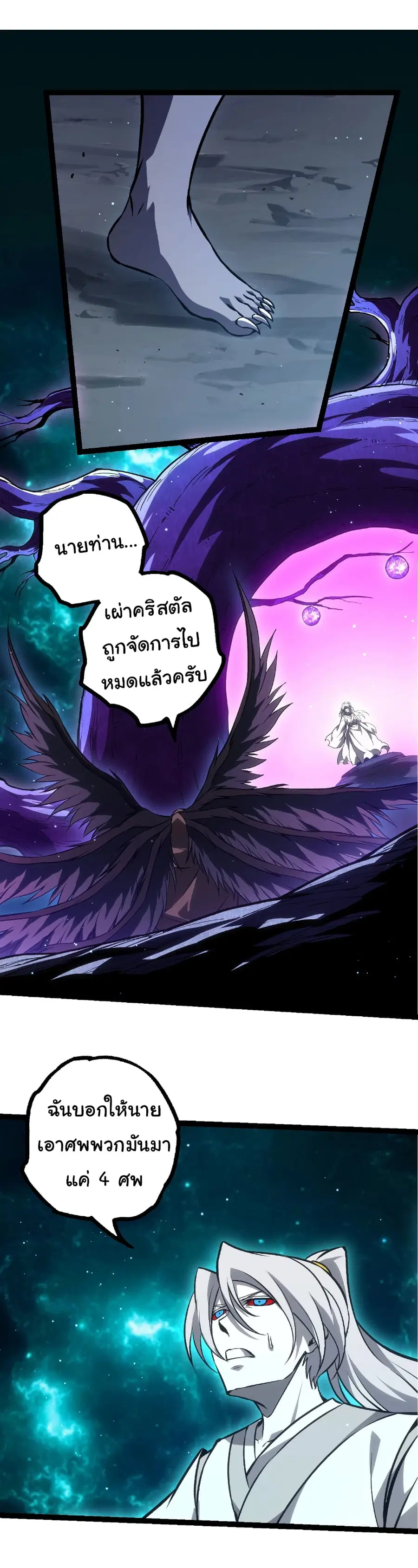 Evolution from the Big Tree ตอนที่ 422 หน้า 7