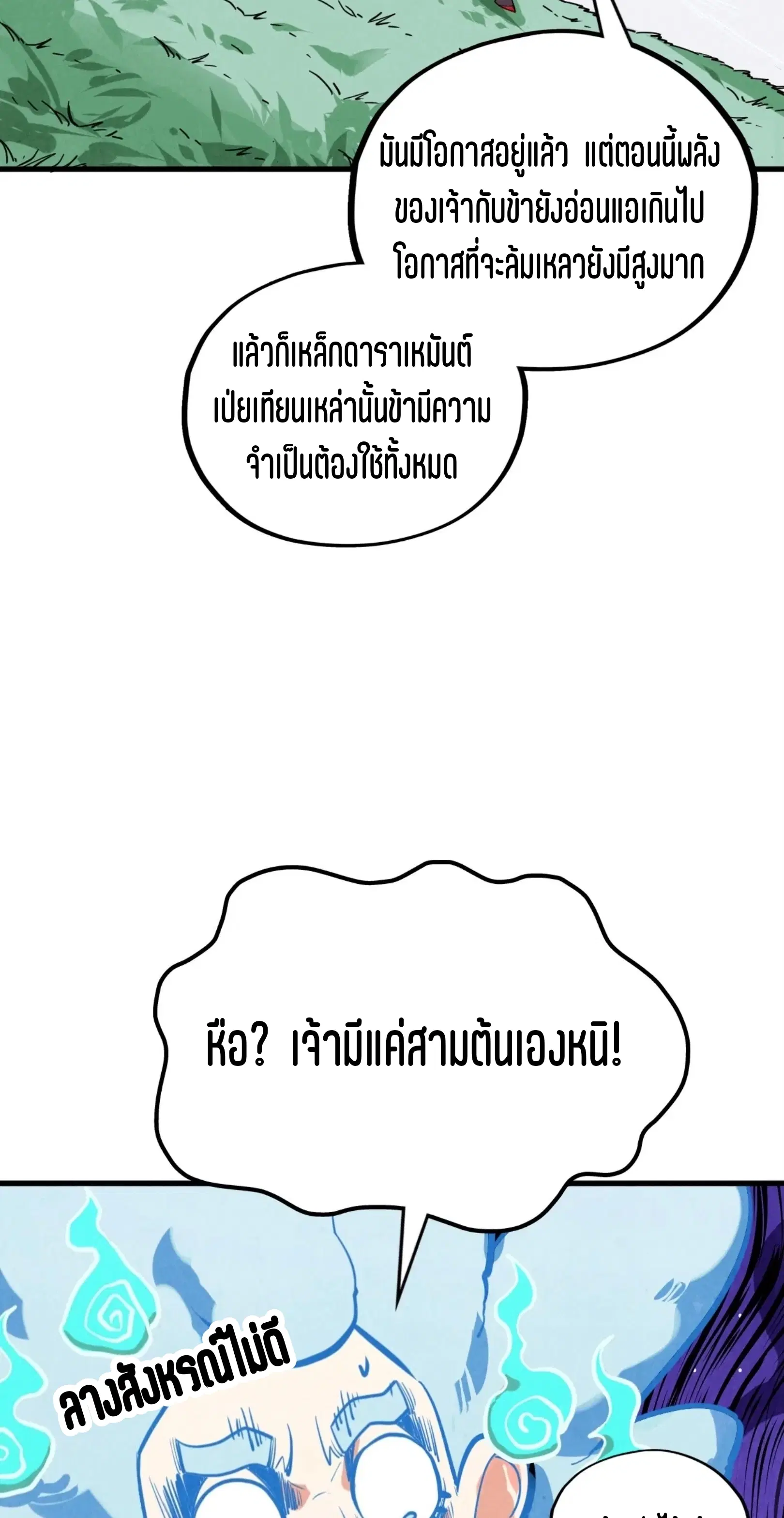The Eternal Supreme ตอนที่ 396 หน้า 29